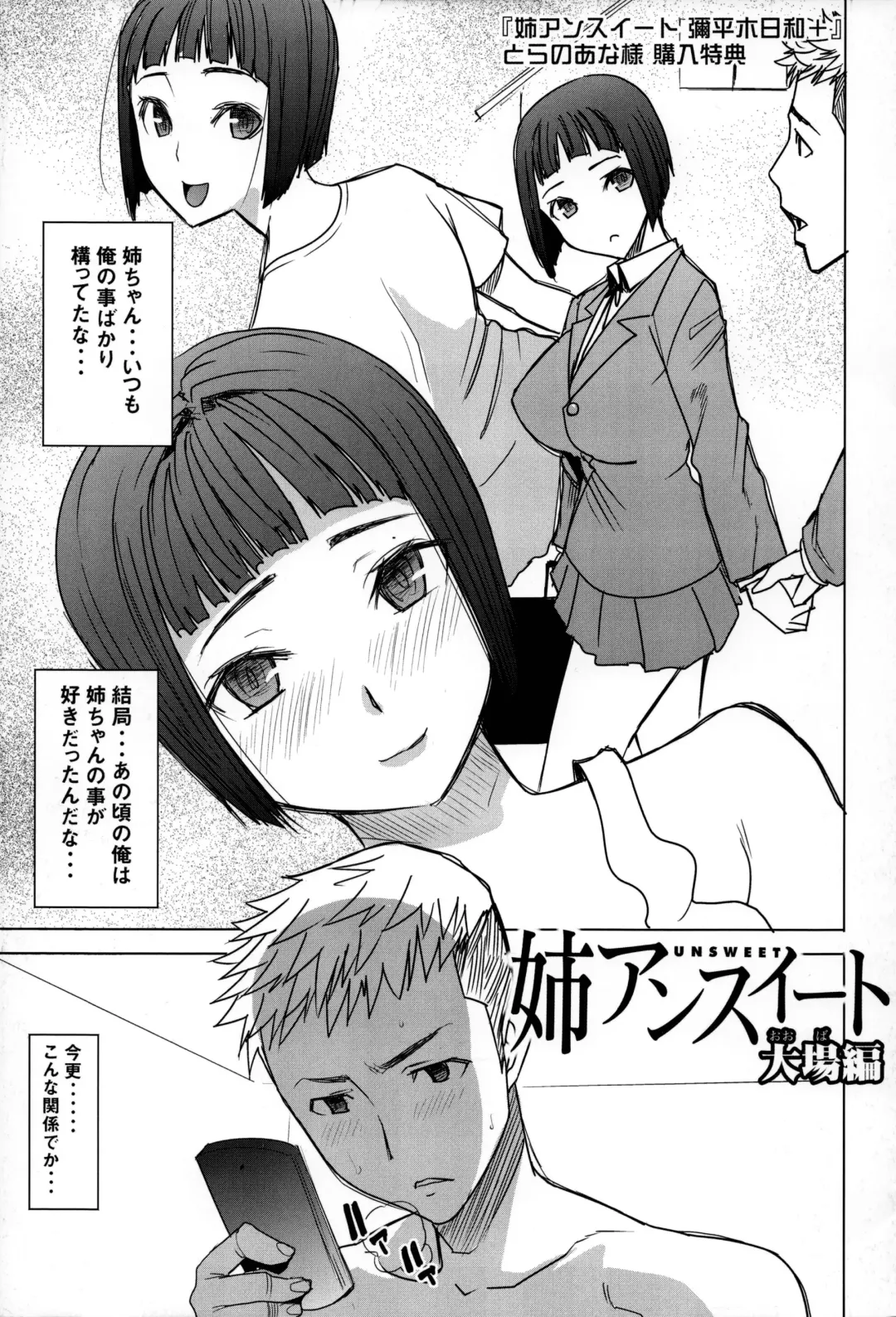 [Tanaka Aji] "Ane Unsweet - Mihiragi Hiyori +" Toranoana-sama Kounyuu Tokuten - Ane Unsweet Ooba hen Fhentai.net - Page 1