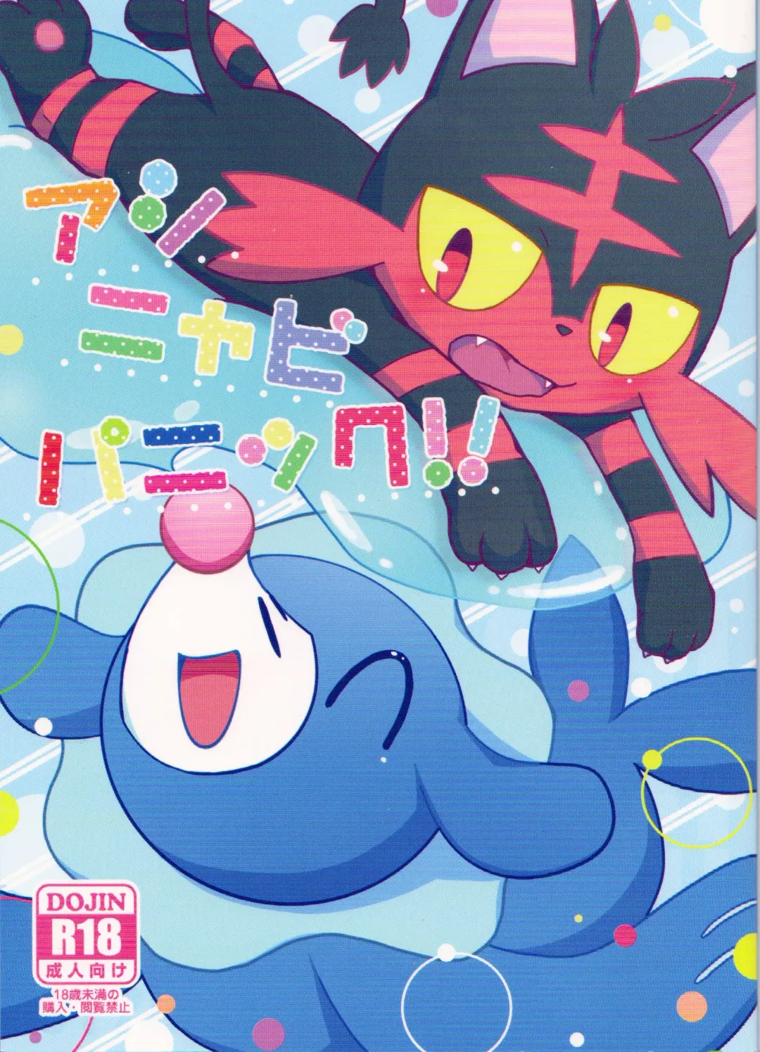 [Shiro] Popplio Litten Panic!! Fhentai - Page 1