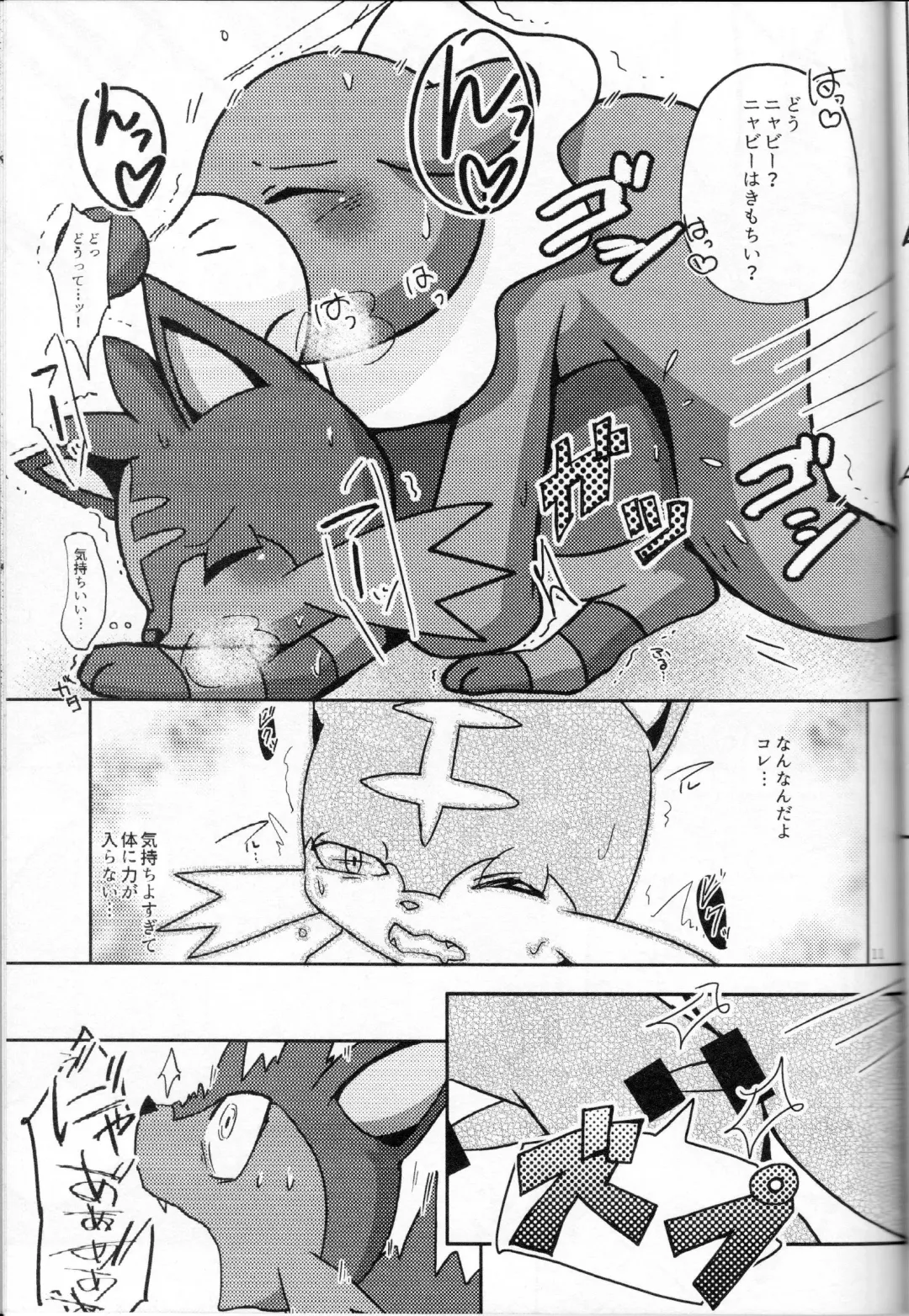 [Shiro] Popplio Litten Panic!! Fhentai - Page 12