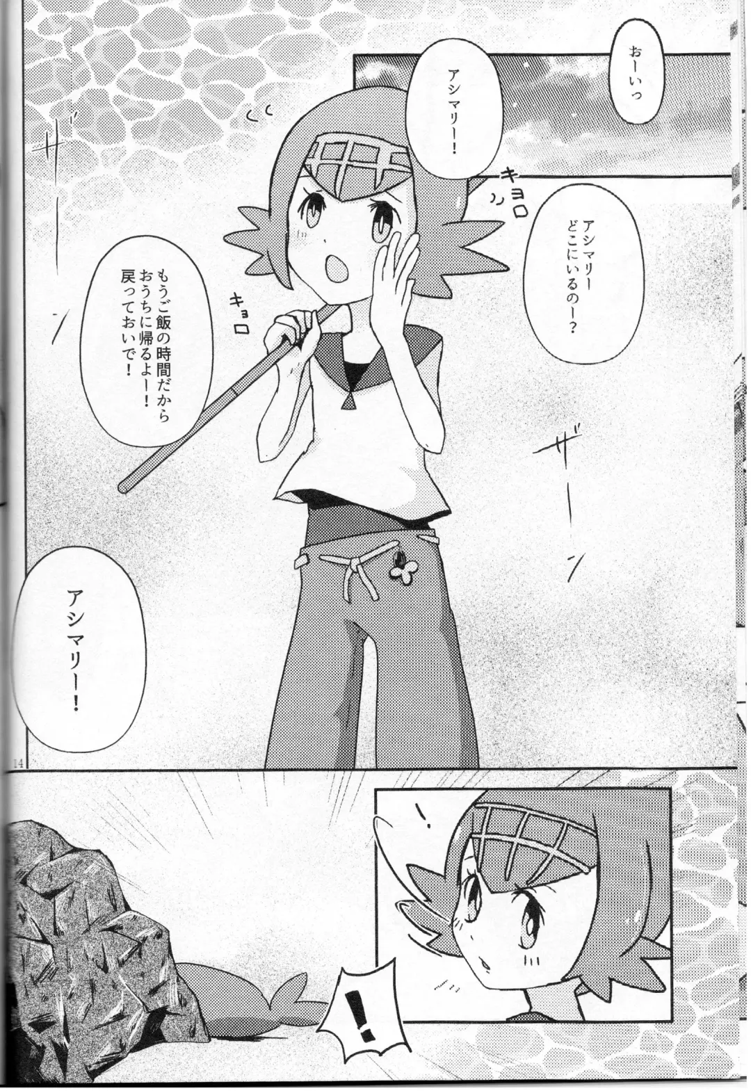 [Shiro] Popplio Litten Panic!! Fhentai - Page 15