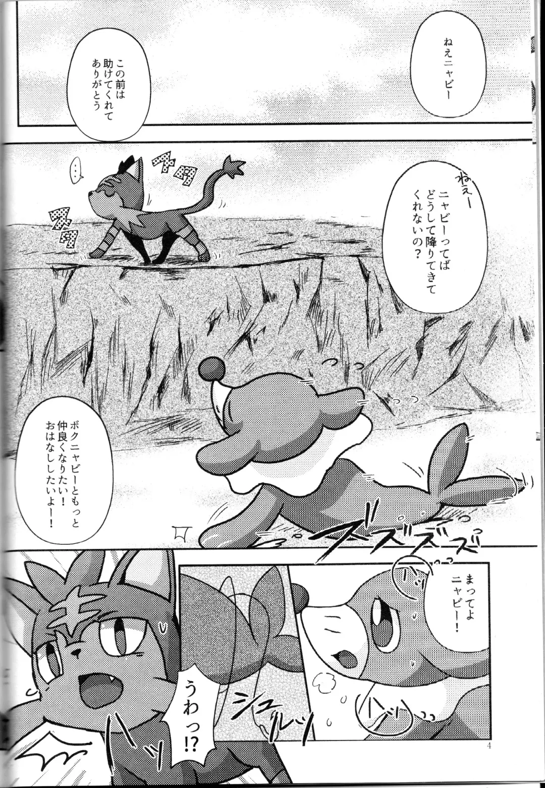[Shiro] Popplio Litten Panic!! Fhentai - Page 5