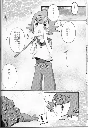 [Shiro] Popplio Litten Panic!! Fhentai - Page 15