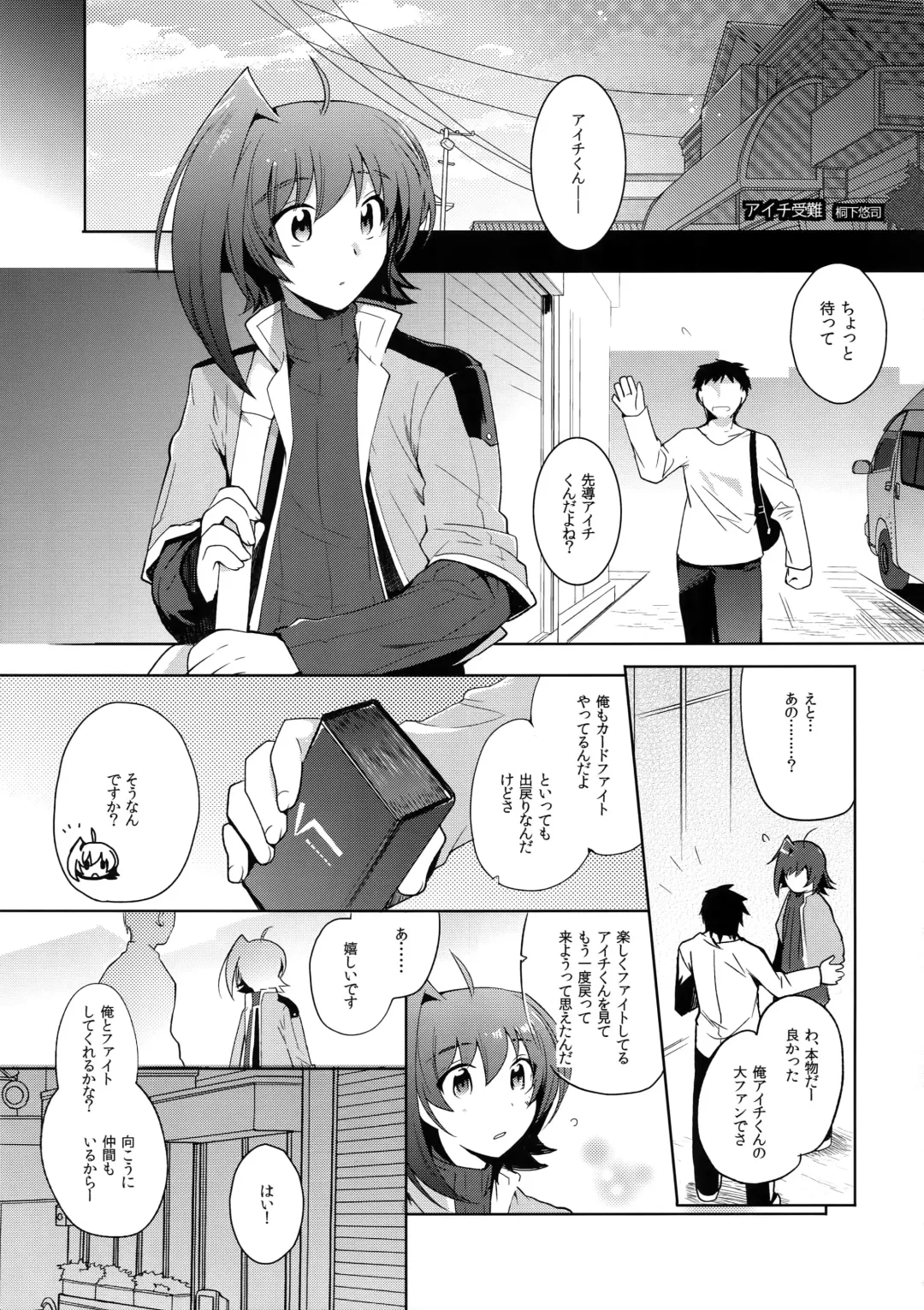 [Kirimoto Yuuji] Aichi kan ‐Sendou Aichi Sairokushuu‐ Fhentai - Page 102