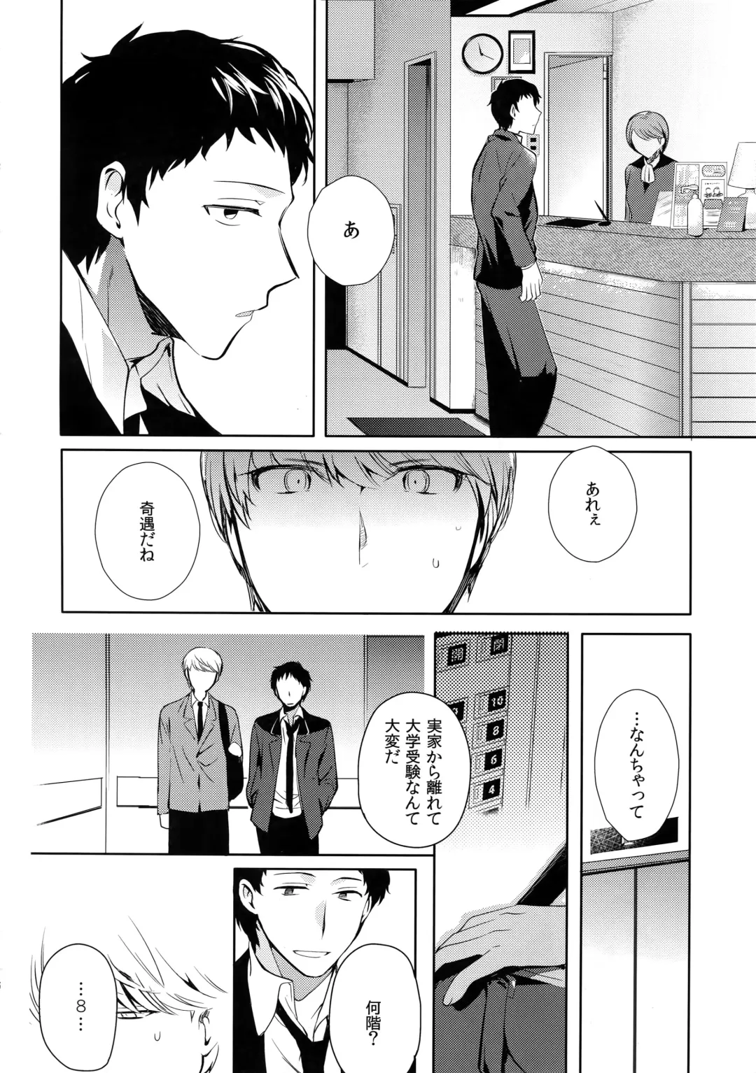 [Kasuga - Kirimoto Yuuji - Nanako] After Fhentai - Page 5