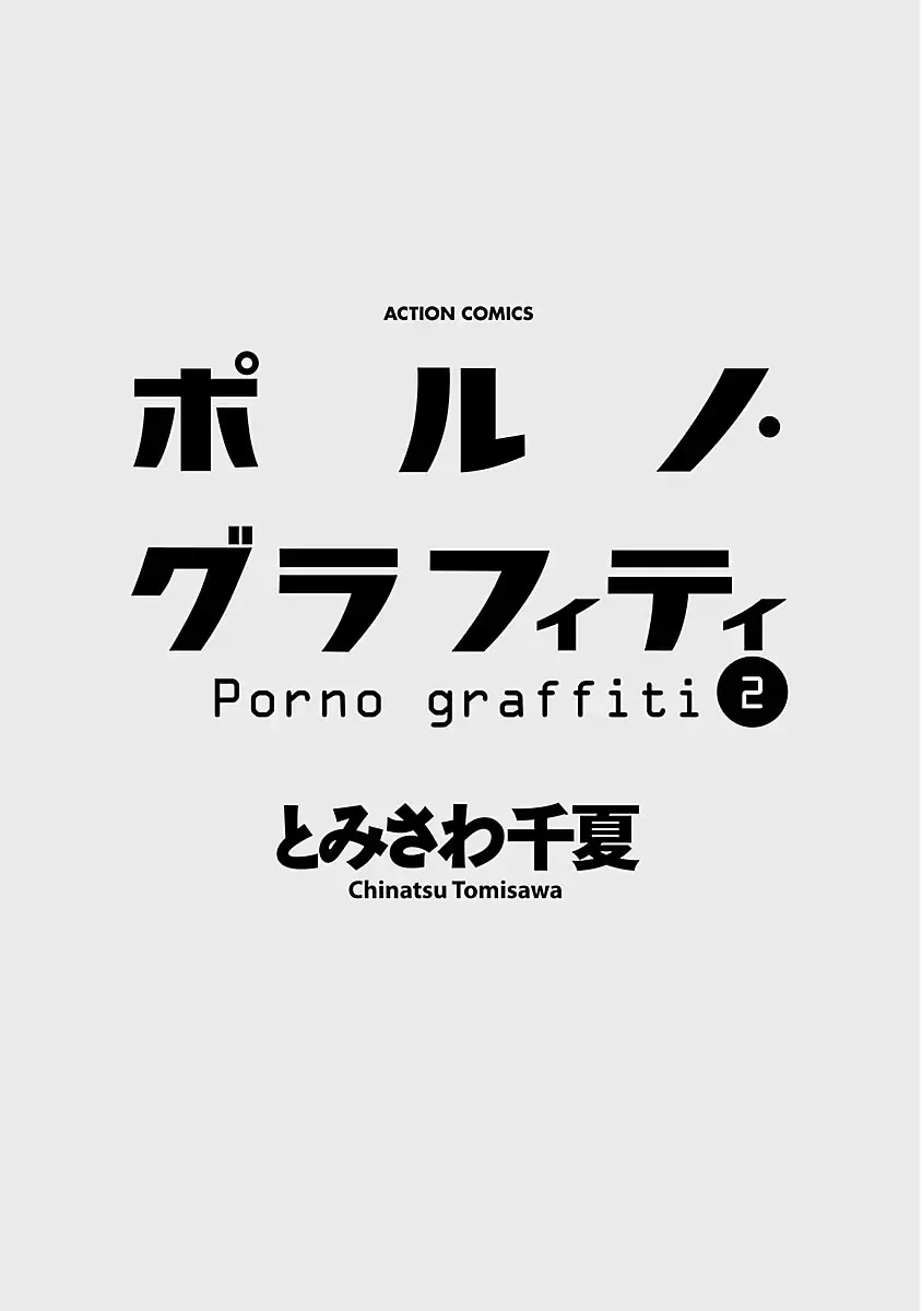 [Tomisawa Chinatsu] Porno Graffiti 2 Fhentai - Page 3