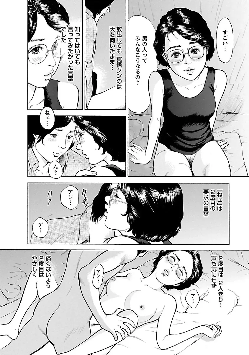 [Tomisawa Chinatsu] Porno Graffiti 2 Fhentai - Page 78