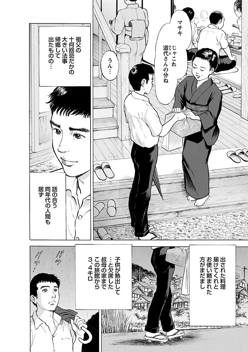 [Tomisawa Chinatsu] Porno Graffiti 2 Fhentai - Page 82