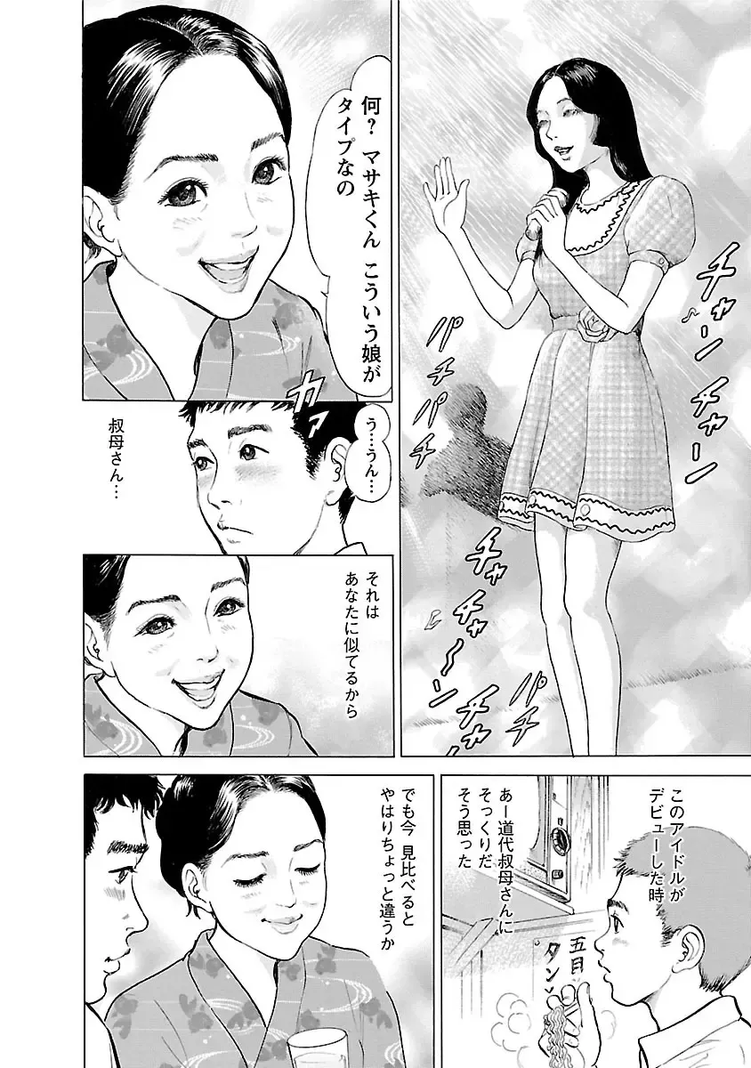 [Tomisawa Chinatsu] Porno Graffiti 2 Fhentai - Page 86