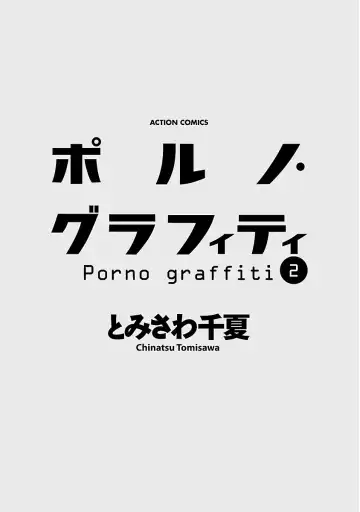 [Tomisawa Chinatsu] Porno Graffiti 2 Fhentai - Page 3