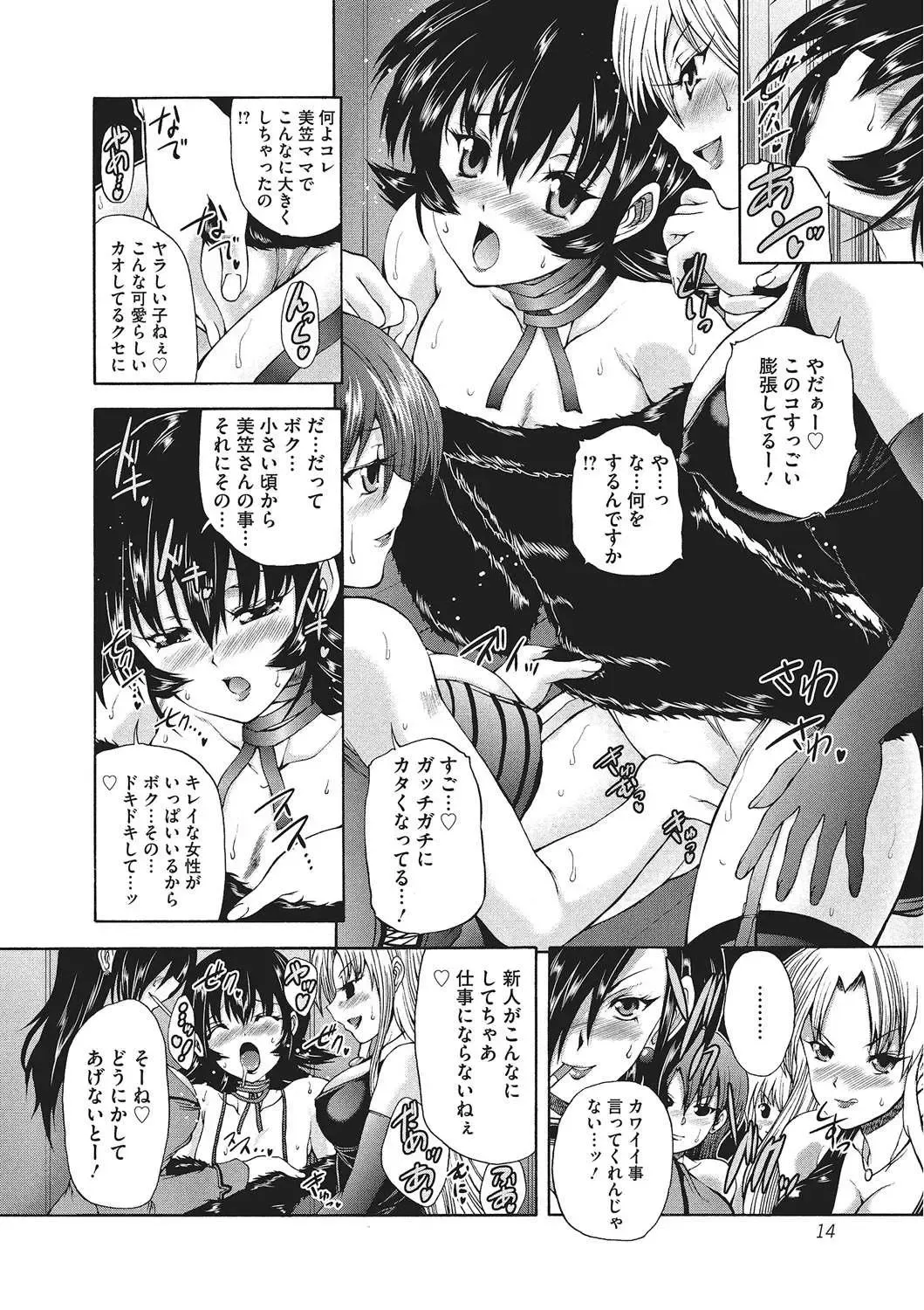 [Sukiyoshi Shinji] Youjo no Gotoki Yosoou Mono Fhentai.net - Page 13