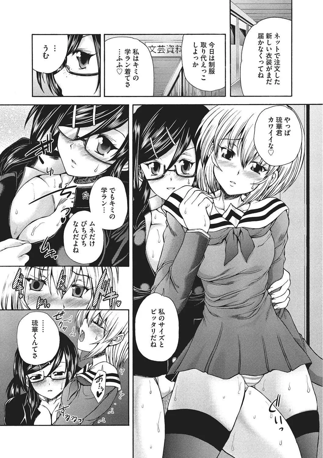 [Sukiyoshi Shinji] Youjo no Gotoki Yosoou Mono Fhentai.net - Page 79