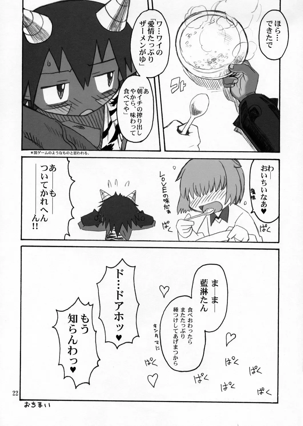 [Akuno Toujou - Dynamo - Radiohead] Ningen ga Ippai - Soylent Green and Red Fhentai - Page 21