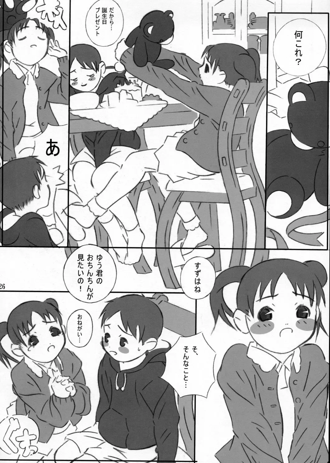 [Akuno Toujou - Dynamo - Radiohead] Ningen ga Ippai - Soylent Green and Red Fhentai - Page 25