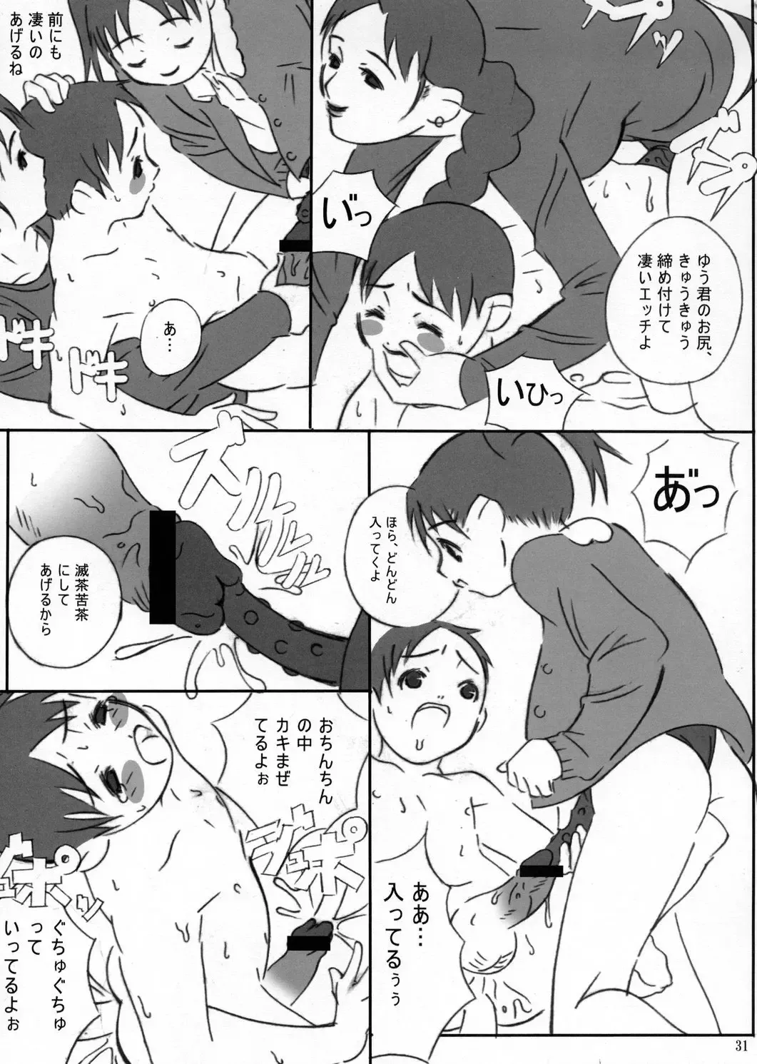 [Akuno Toujou - Dynamo - Radiohead] Ningen ga Ippai - Soylent Green and Red Fhentai - Page 30