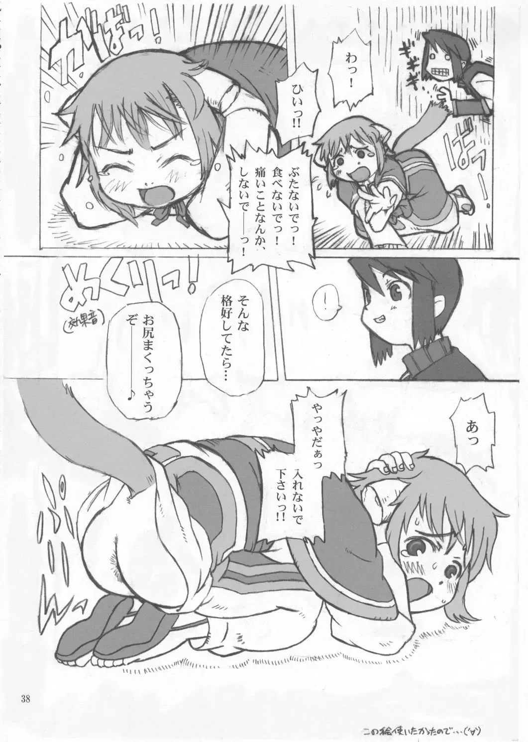 [Akuno Toujou - Dynamo - Radiohead] Ningen ga Ippai - Soylent Green and Red Fhentai - Page 37