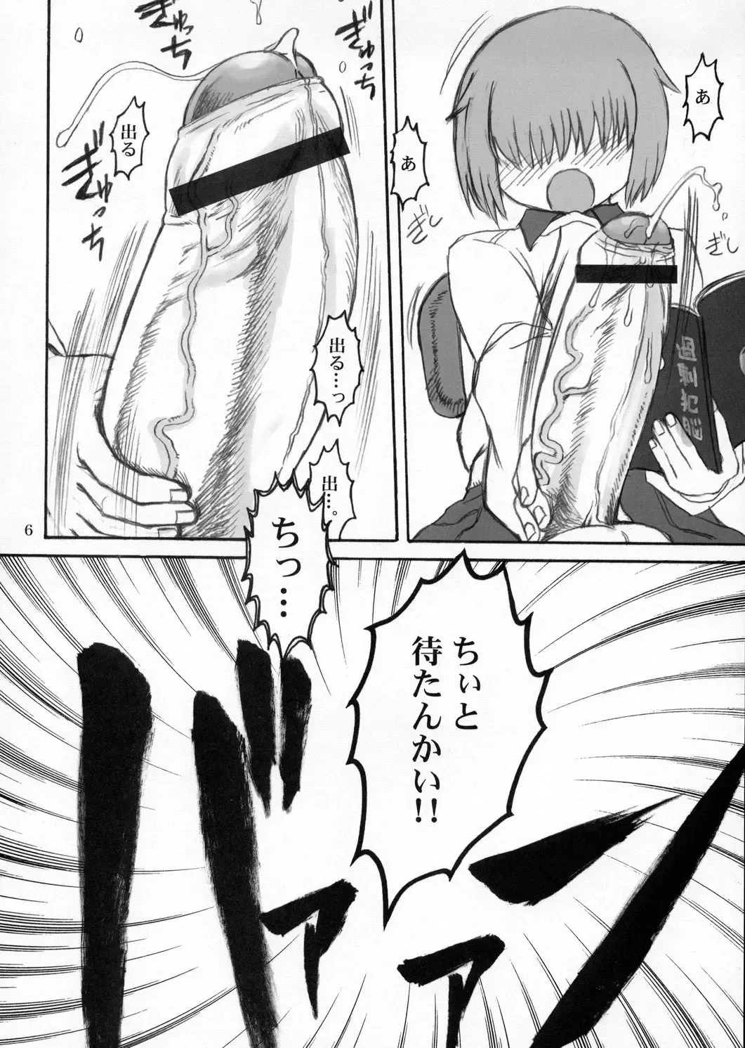 [Akuno Toujou - Dynamo - Radiohead] Ningen ga Ippai - Soylent Green and Red Fhentai - Page 5