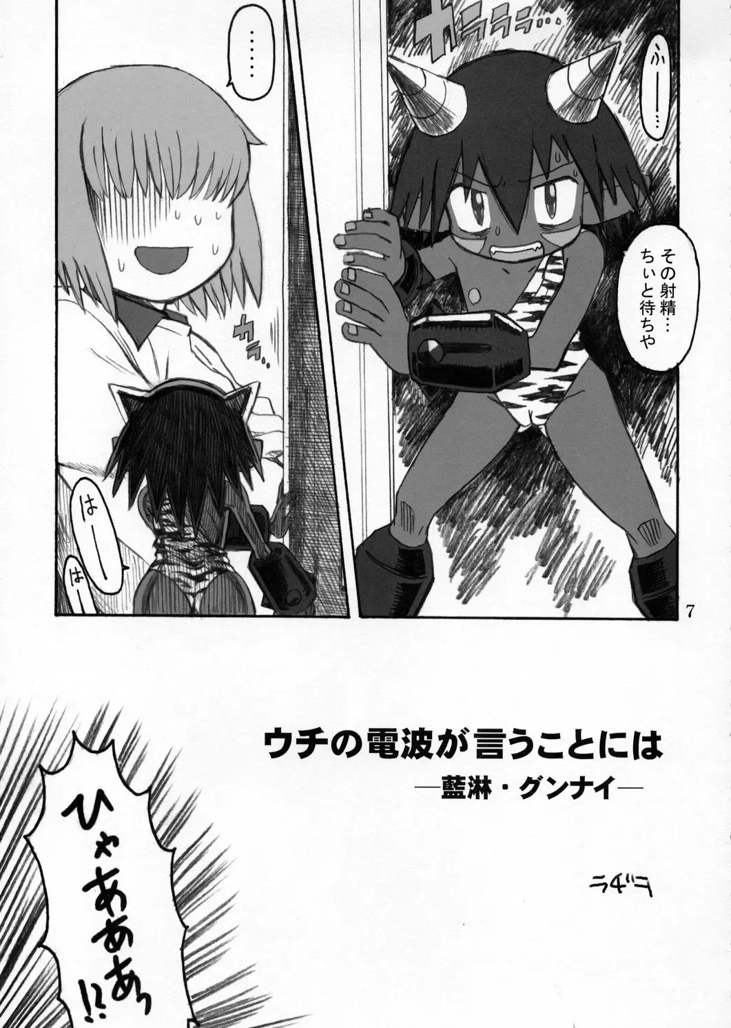 [Akuno Toujou - Dynamo - Radiohead] Ningen ga Ippai - Soylent Green and Red Fhentai - Page 6