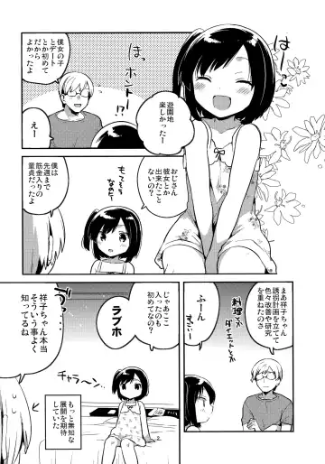 [Ichihaya] Kanojo ga Aishita Kidnapper Omake Fhentai.net - Page 2