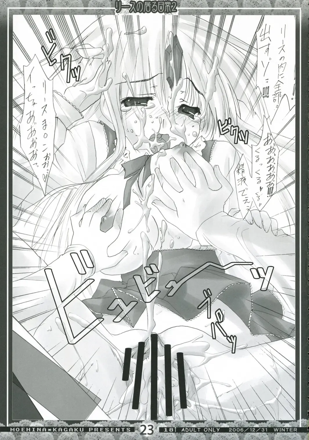 [Hinamatsuri Touko] Riesz no Iru Nichijou 2 Fhentai - Page 22