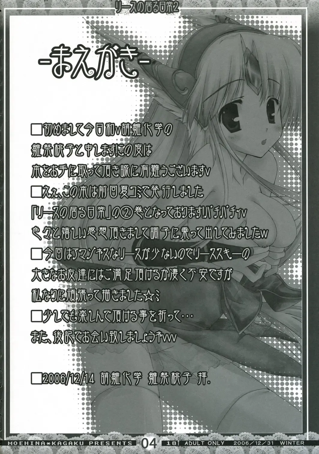 [Hinamatsuri Touko] Riesz no Iru Nichijou 2 Fhentai - Page 3