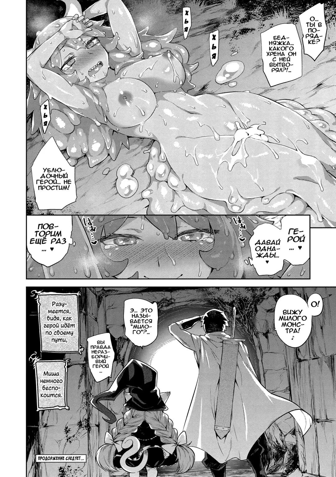 [Mizone] Zasshoku Yuusha Daiisshou | Неразборчивый герой - часть 1 Fhentai - Page 22