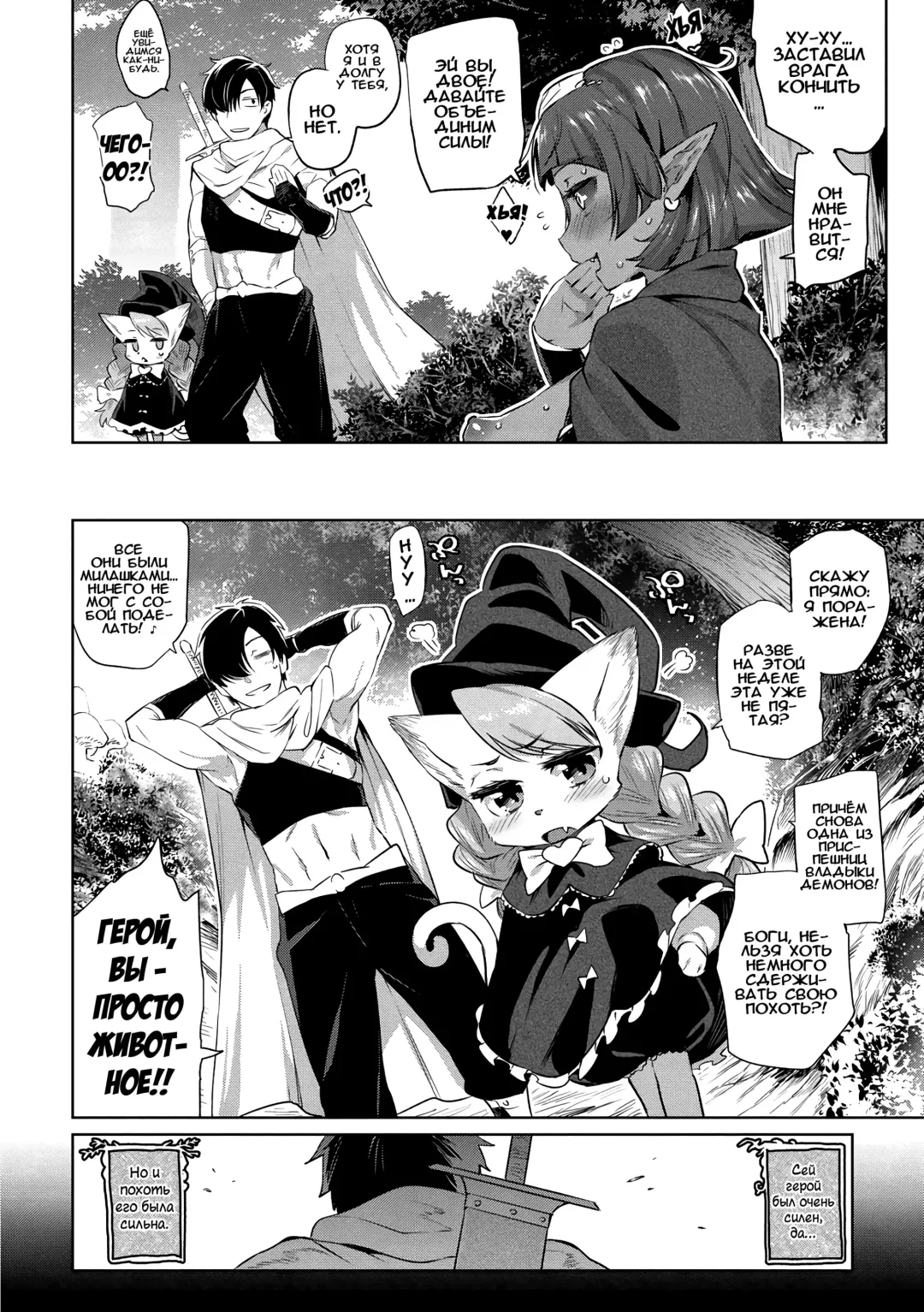 [Mizone] Zasshoku Yuusha Daiisshou | Неразборчивый герой - часть 1 Fhentai - Page 6