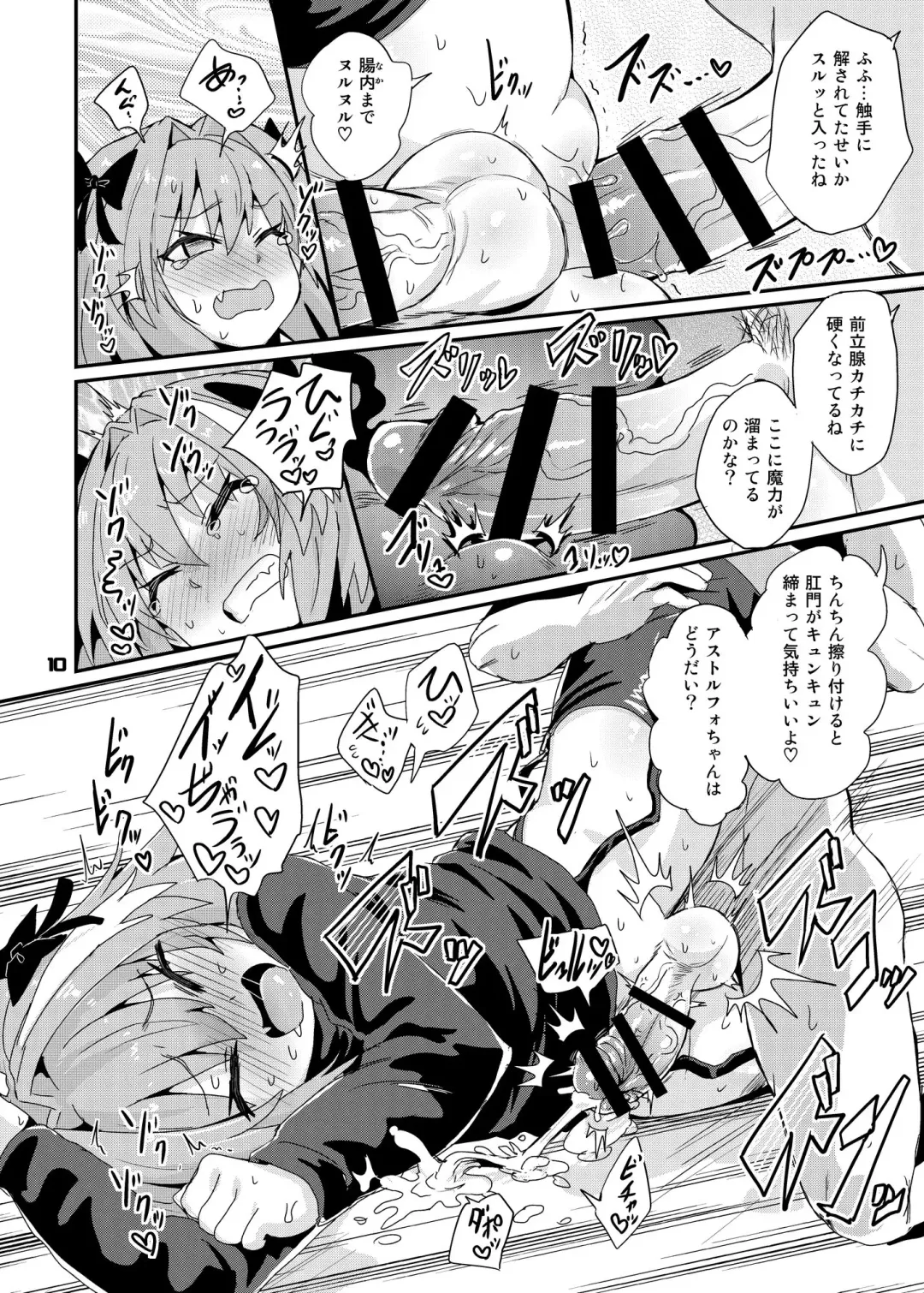 [Magifuro Konnyaku] Trap of Astolfo Fhentai.net - Page 10