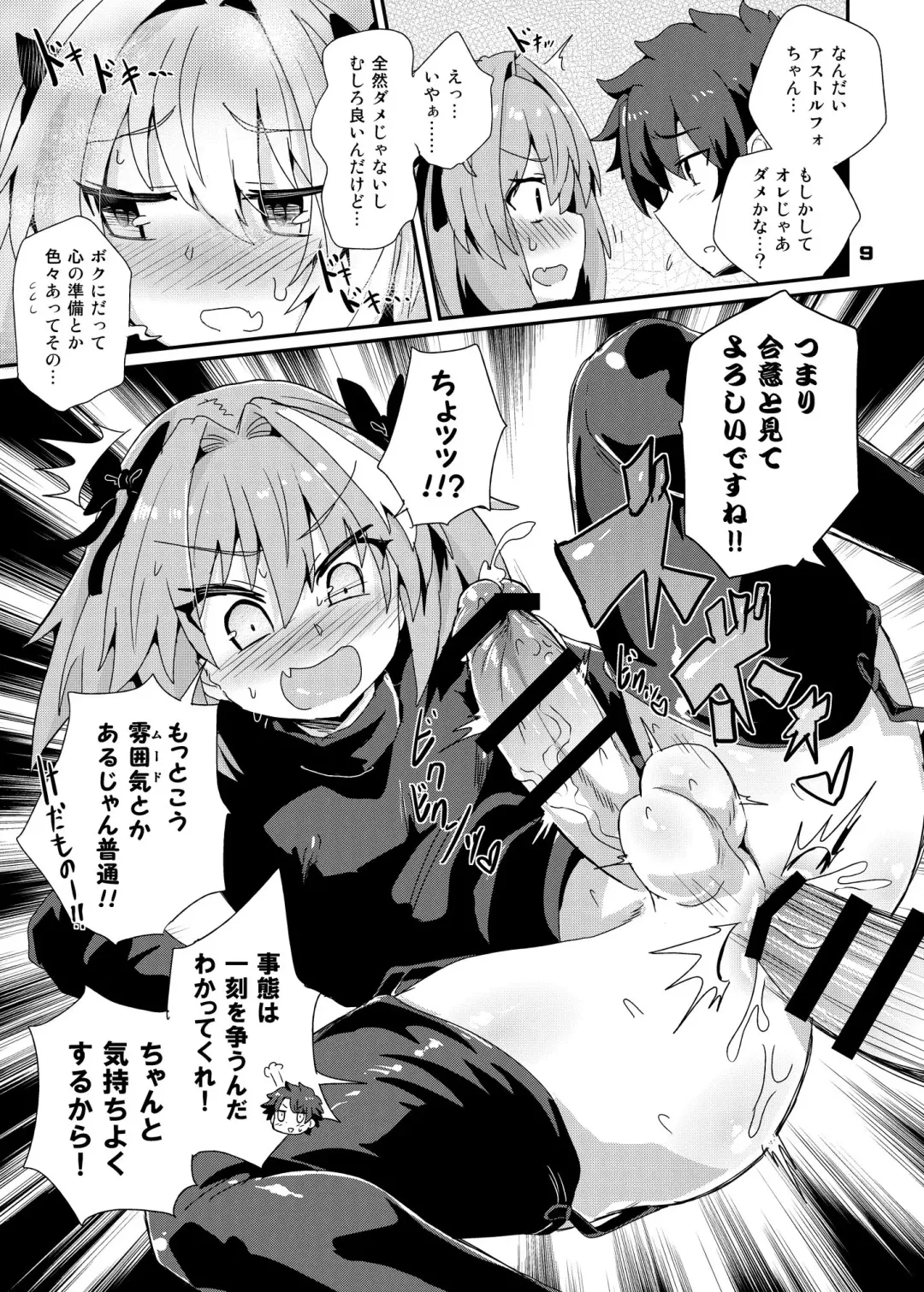 [Magifuro Konnyaku] Trap of Astolfo Fhentai.net - Page 9