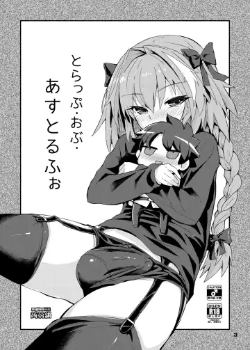 [Magifuro Konnyaku] Trap of Astolfo Fhentai.net - Page 3