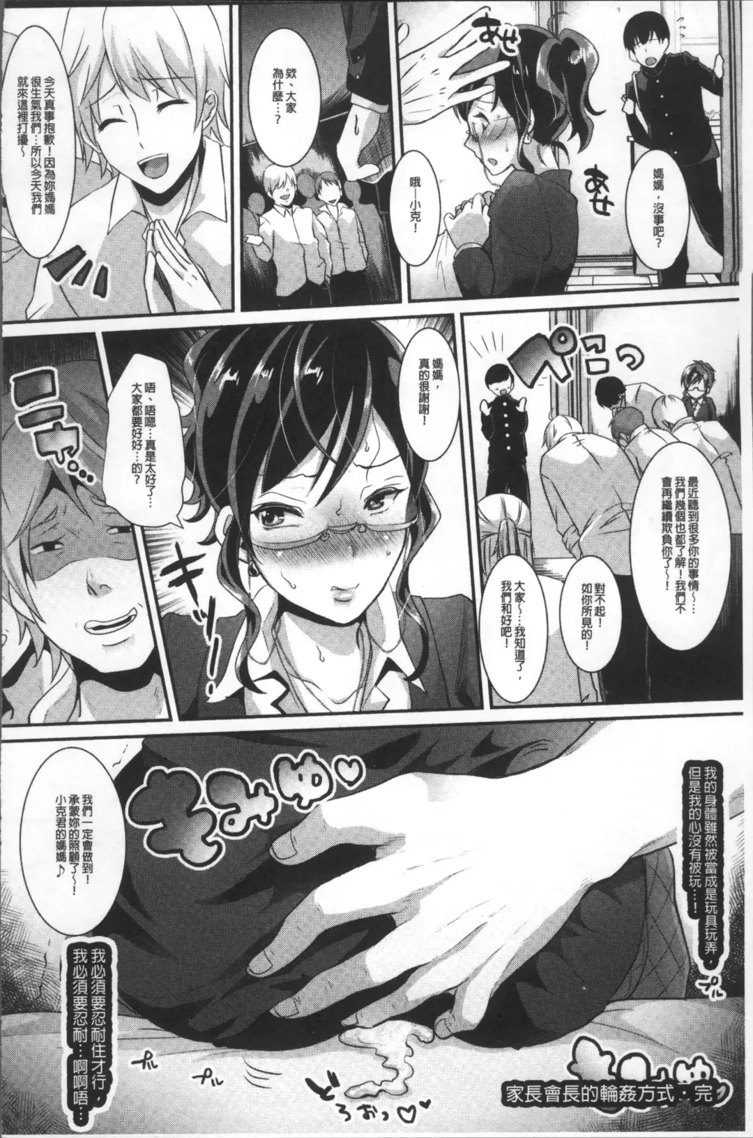 [Nemui Neru] Maware Maware Onahozuma - Onahole Wife Fhentai - Page 111