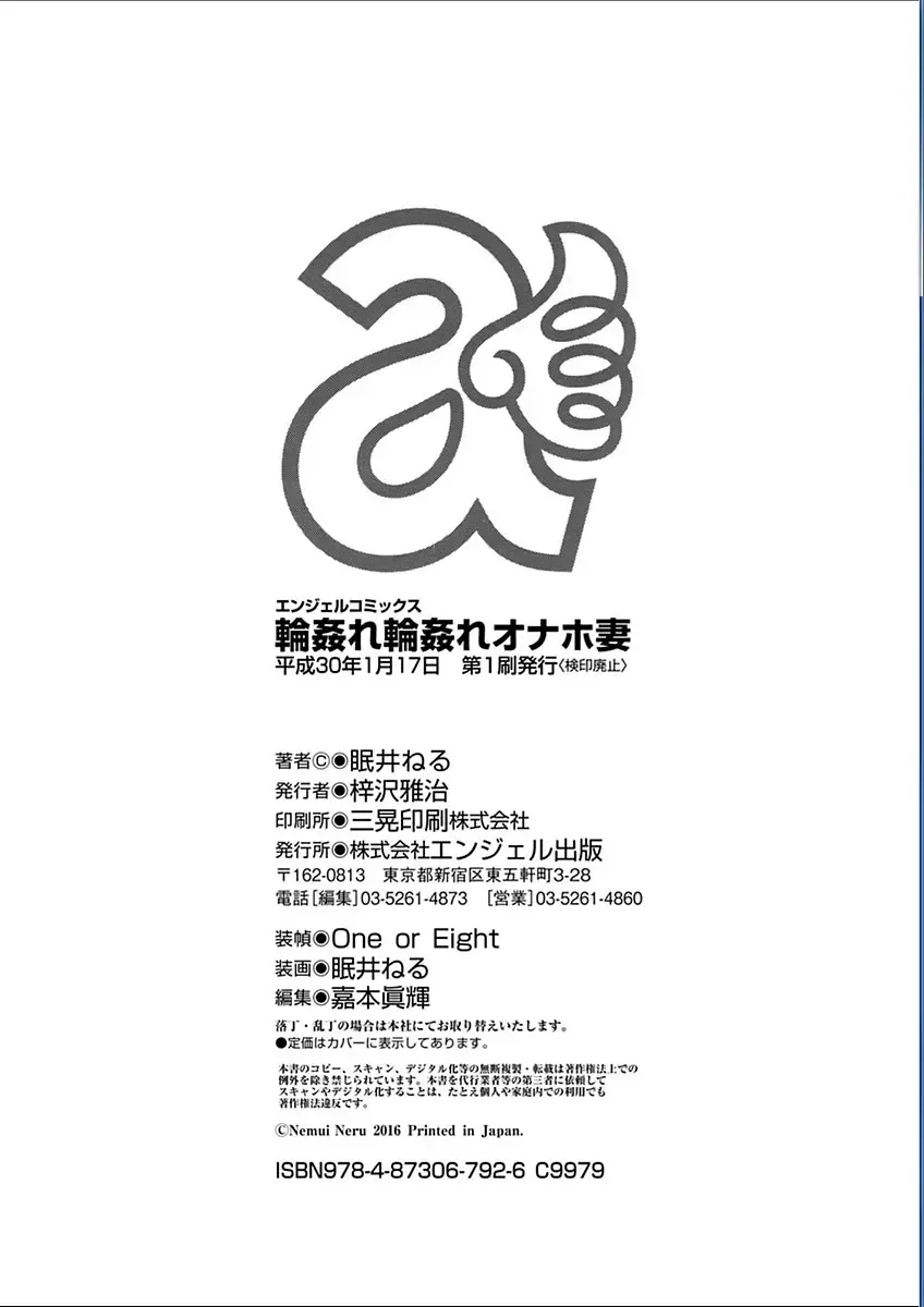 [Nemui Neru] Maware Maware Onahozuma - Onahole Wife Fhentai - Page 217