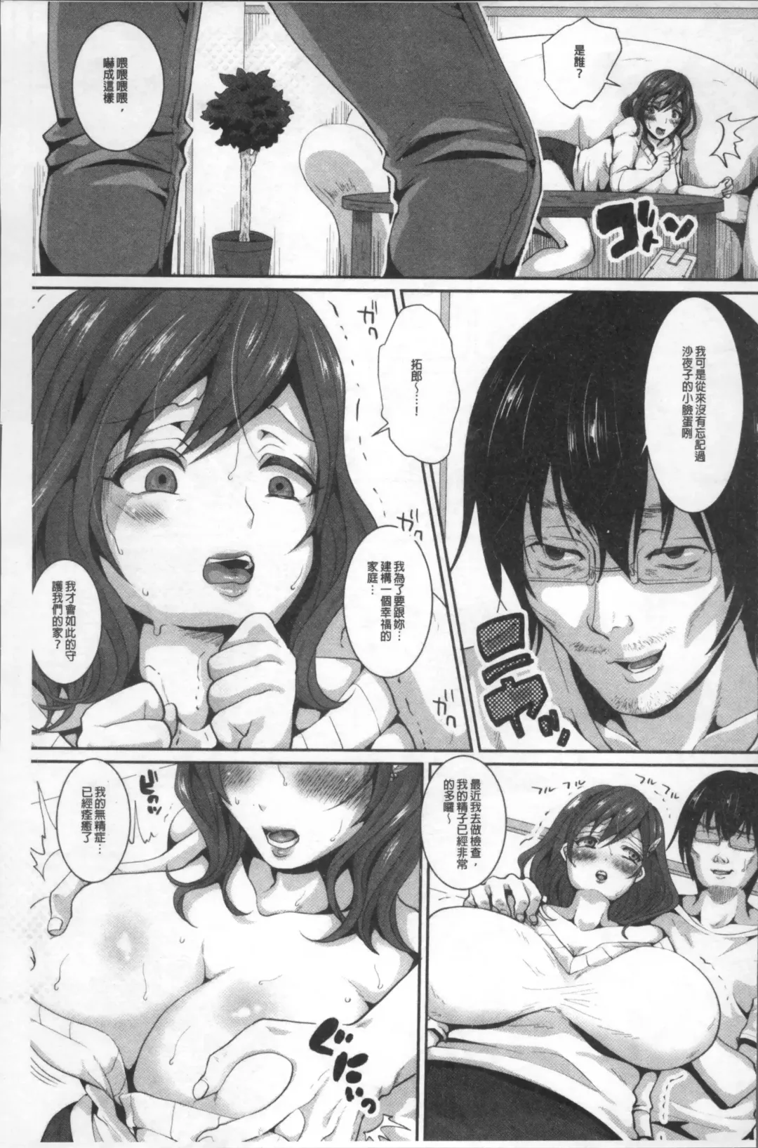 [Nemui Neru] Maware Maware Onahozuma - Onahole Wife Fhentai - Page 70