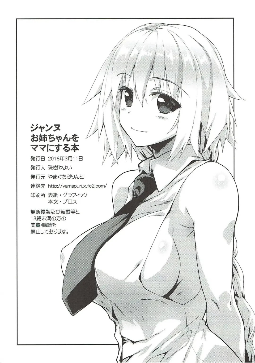 [Tamaki Yayoi] Jeanne Onee-chan o Mama ni Suru Hon Fhentai.net - Page 15