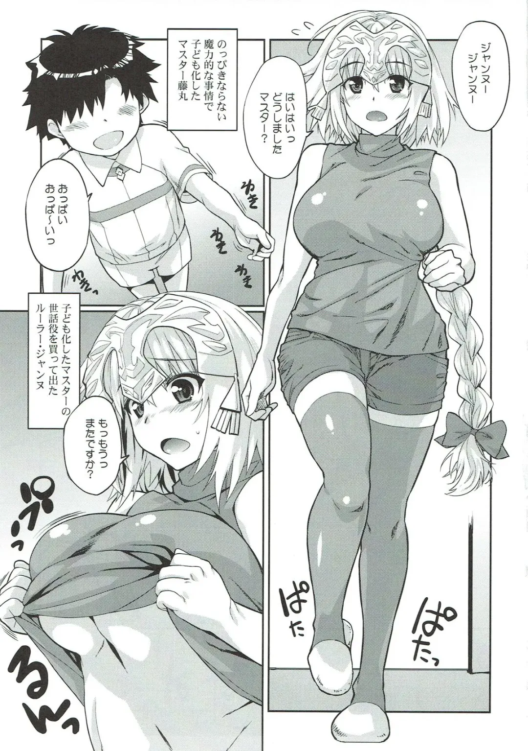 [Tamaki Yayoi] Jeanne Onee-chan o Mama ni Suru Hon Fhentai.net - Page 3