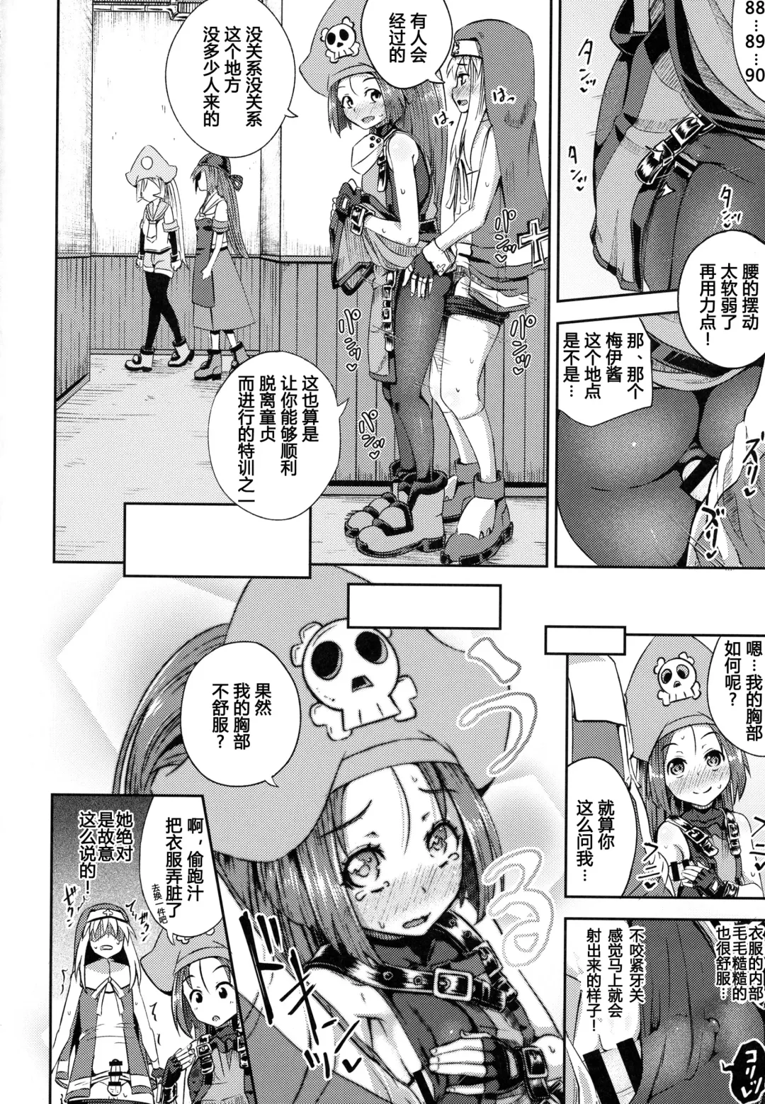 [Poncocchan] MayBri Shasei Gaman Game Fhentai - Page 24