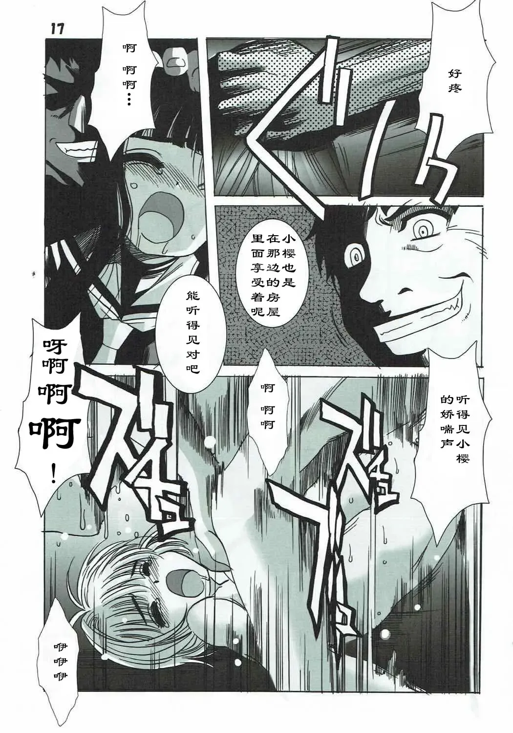 [Hiraki Naori] Shiro no Sakura Fhentai - Page 17