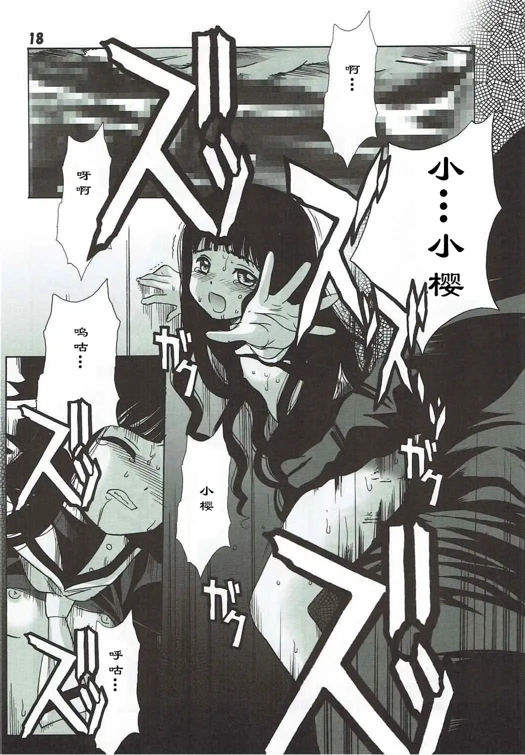 [Hiraki Naori] Shiro no Sakura Fhentai - Page 18