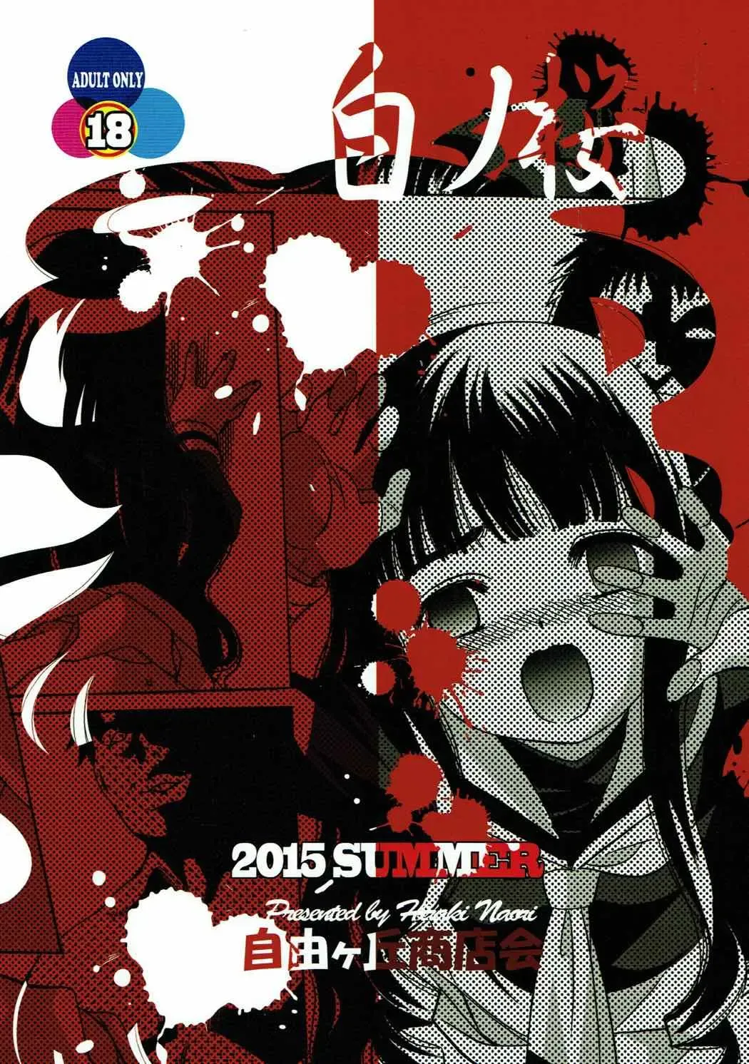 [Hiraki Naori] Shiro no Sakura Fhentai - Page 29