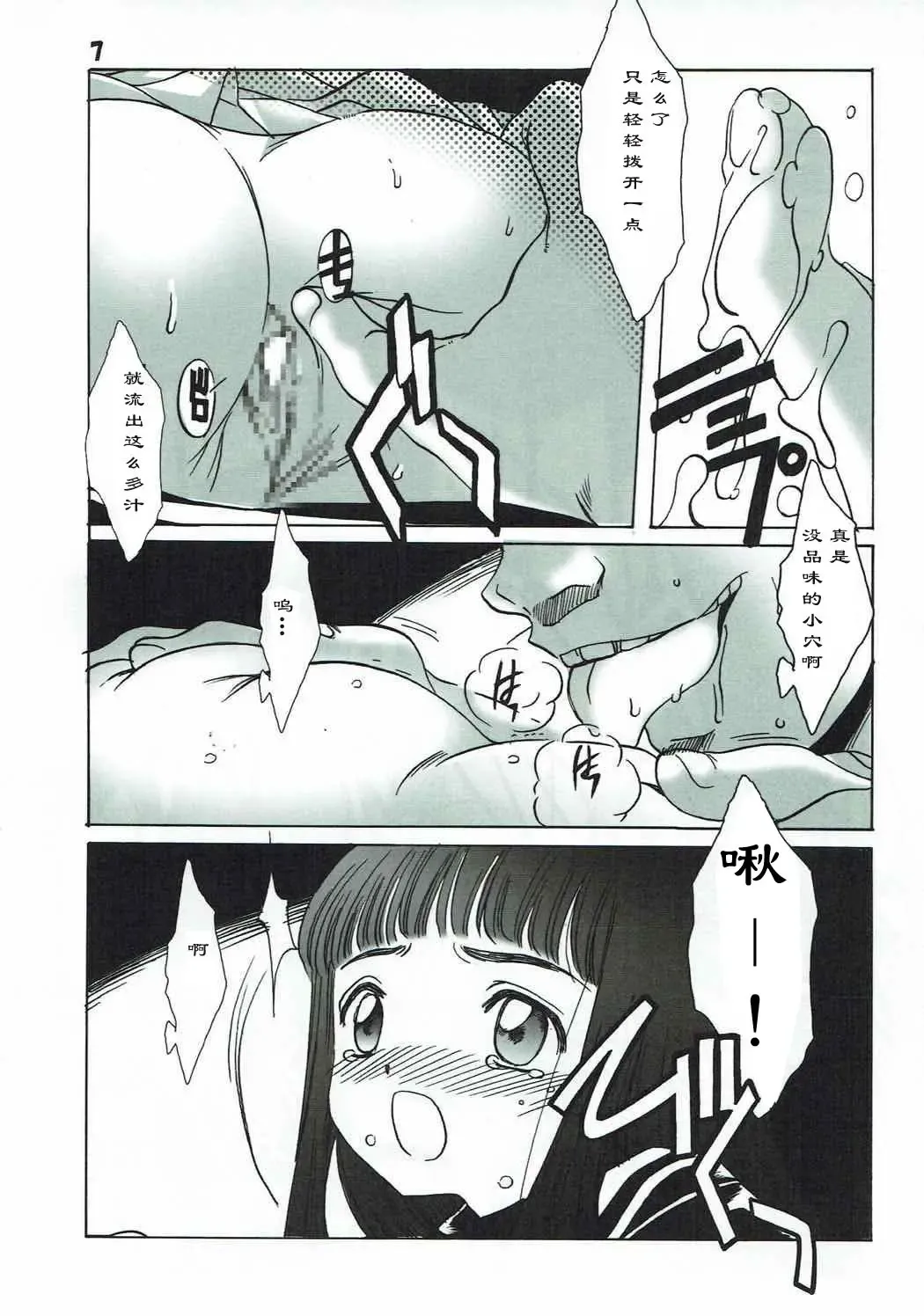 [Hiraki Naori] Shiro no Sakura Fhentai - Page 7