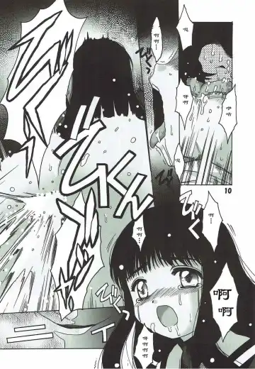[Hiraki Naori] Shiro no Sakura Fhentai - Page 10