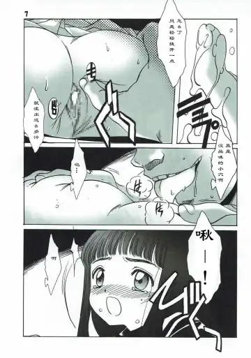 [Hiraki Naori] Shiro no Sakura Fhentai - Page 7
