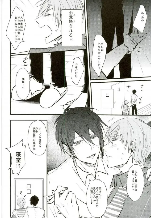 [Tsumugi] Mitsudomoe Fhentai - Page 31