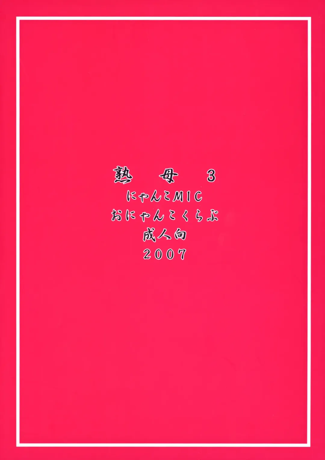 [Nyanko Mic] Jukuhaha 3 Fhentai - Page 23