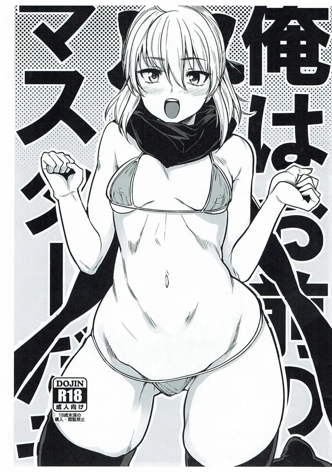 Read [Shimantogawa] Ore wa Omae no Master dazo - Fhentai.net