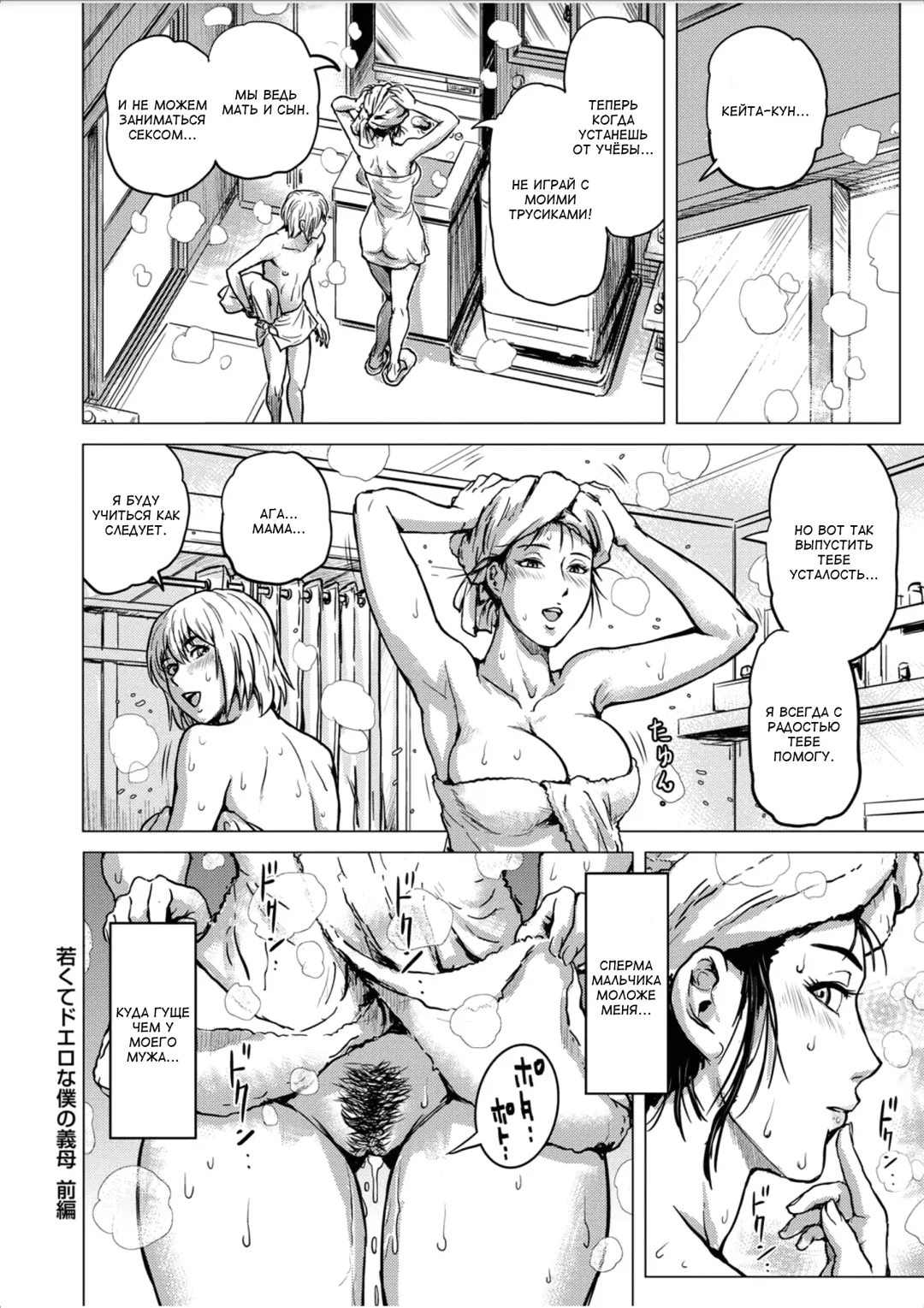 [Keso] Wakakute Doero na Boku no Gibo Zenpen | Моя молодая и сексуальная мачеха 1 Fhentai.net - Page 18