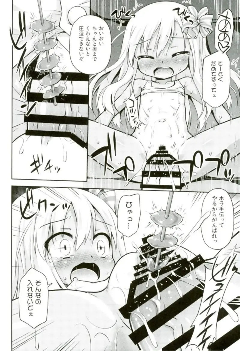 [Hino Hino] Oushuu Loli no HiAceryoku wa Sekaiichii! Fhentai - Page 13