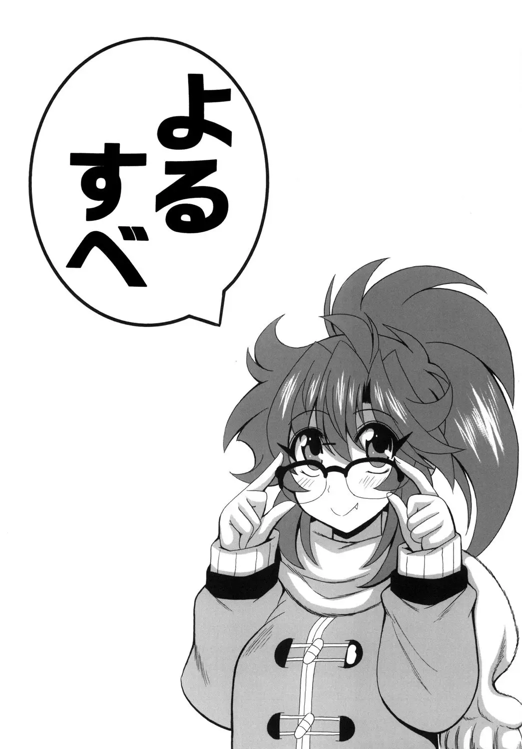 [Oujano Kaze] Kono Yoru o Suberu Mono ni Shukufuku o! 6 Fhentai - Page 3