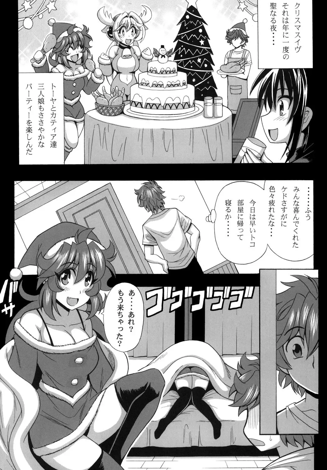 [Oujano Kaze] Kono Yoru o Suberu Mono ni Shukufuku o! 6 Fhentai - Page 5