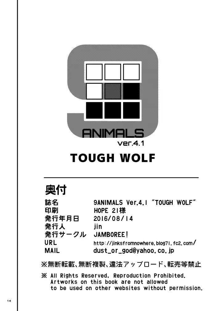 [Jin] 9ANIMALS ver.4.1 TOUGH WOLF Fhentai.net - Page 12