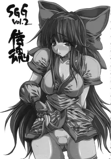 [Erect Sawaru] SGG Vol. 2 Semen GangBang Girls ～ Kougyaku Miko ～ Fhentai - Page 3